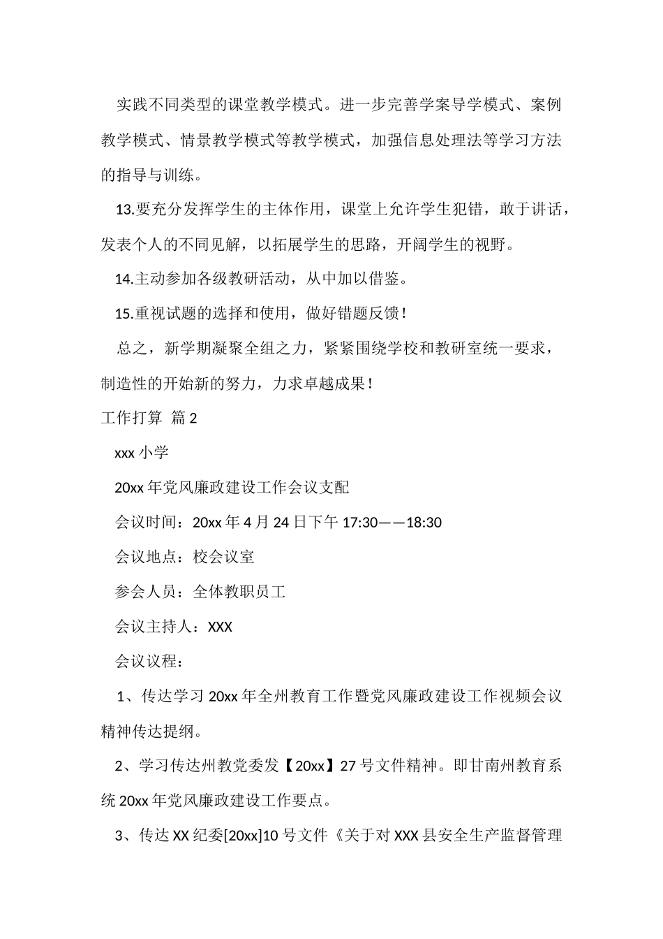 有关工作计划集合十篇_第3页