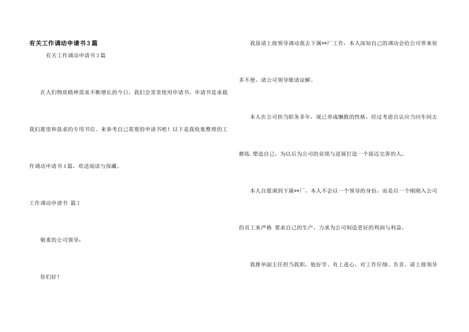 有关工作调动申请书3篇_第1页