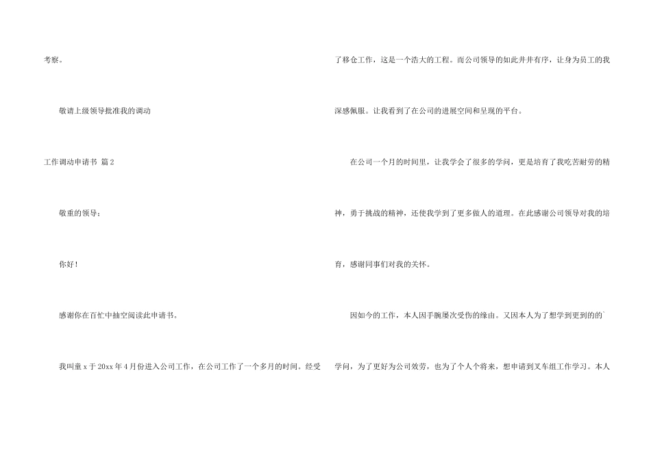 有关工作调动申请书3篇_第2页