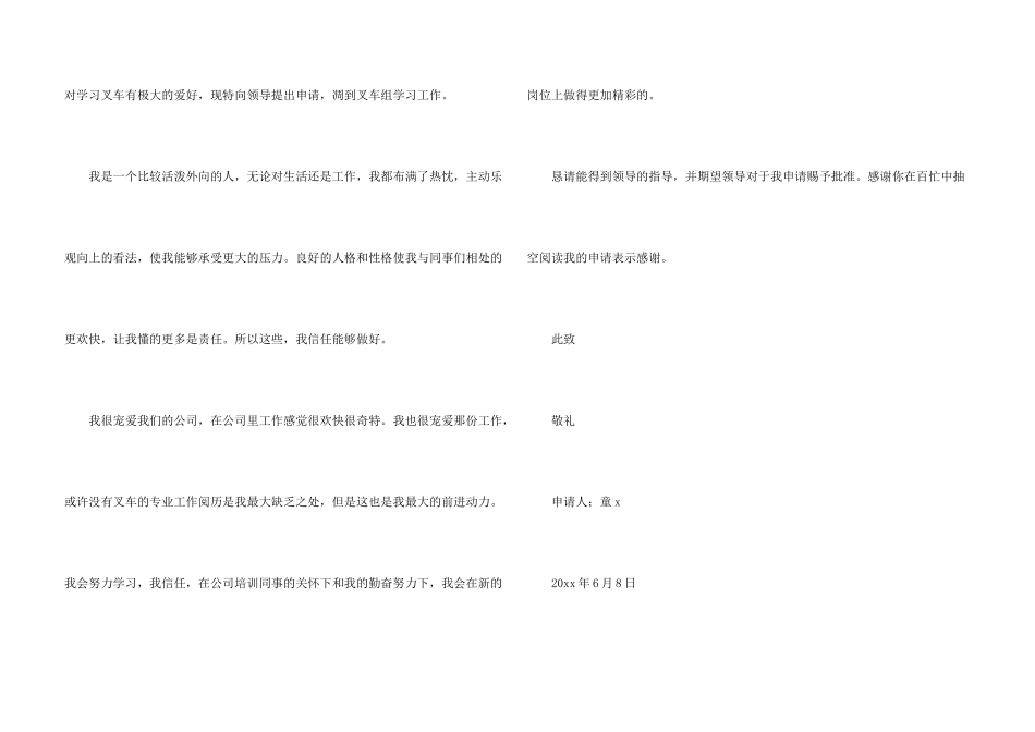 有关工作调动申请书3篇_第3页