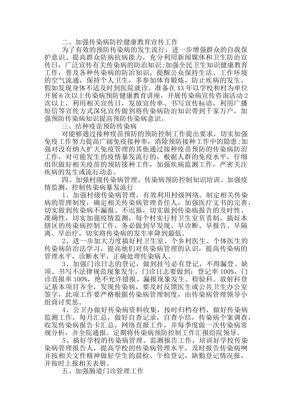 有关工作计划模板10篇_第3页