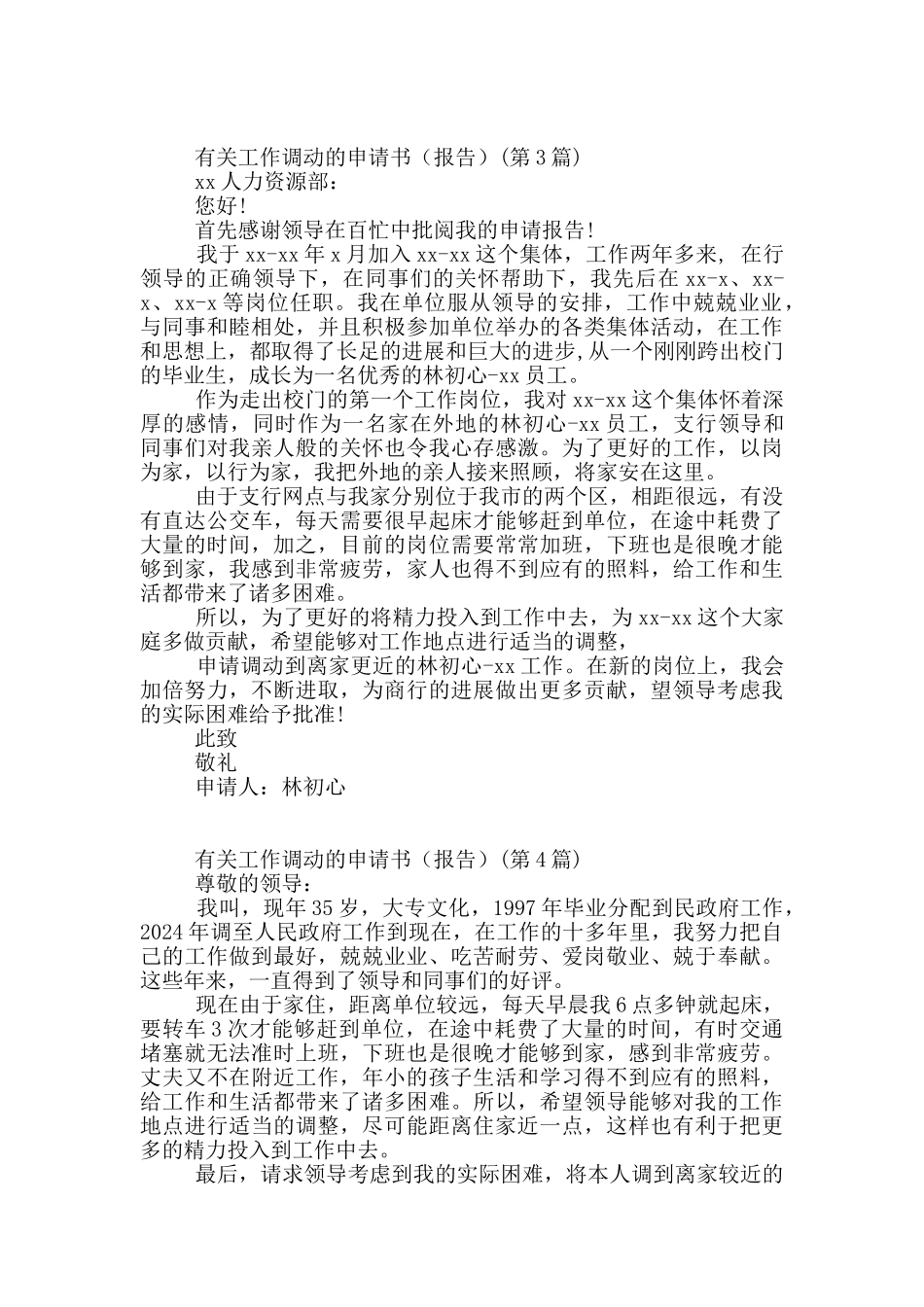 有关工作调动的申请书_第2页