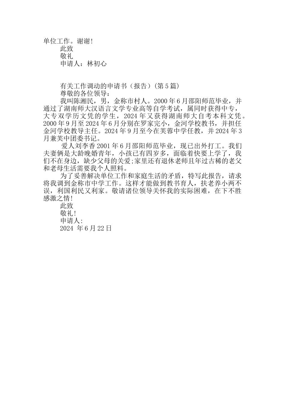 有关工作调动的申请书_第3页