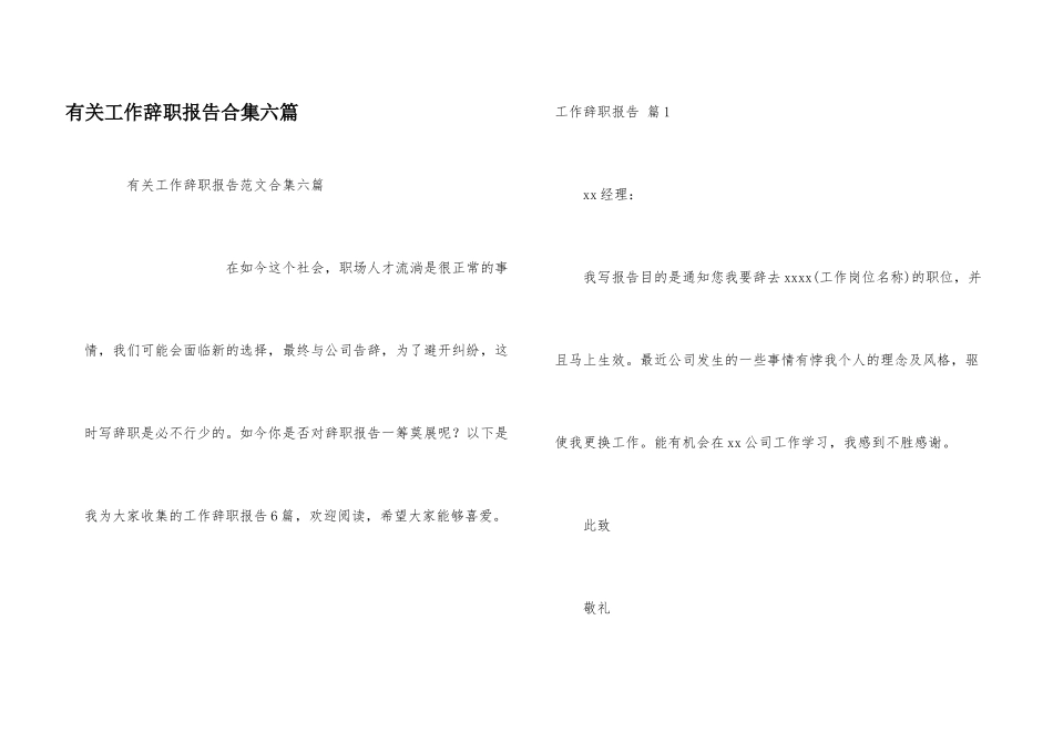 有关工作辞职报告合集六篇_第1页