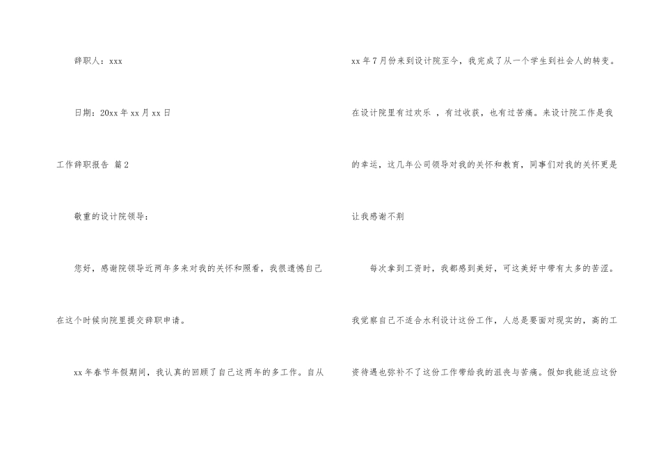 有关工作辞职报告合集六篇_第2页
