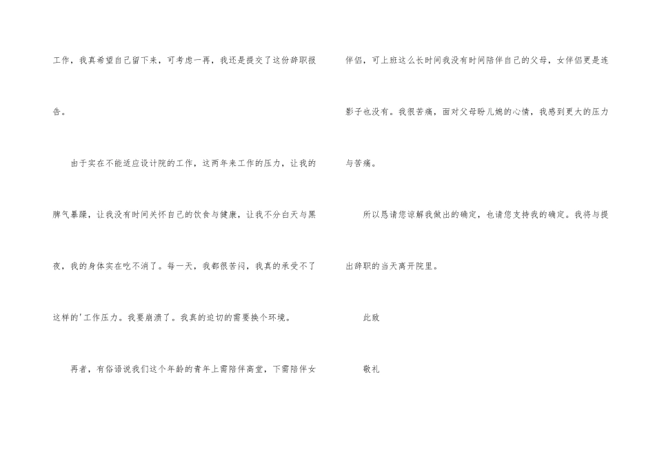 有关工作辞职报告合集六篇_第3页