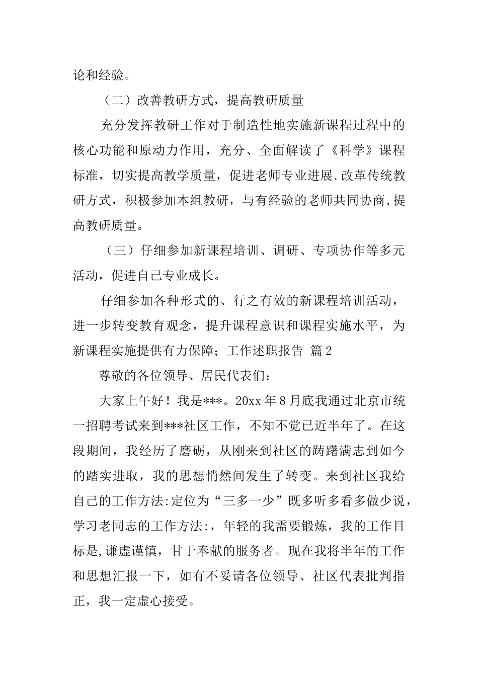 有关工作述职报告合集9篇_第2页