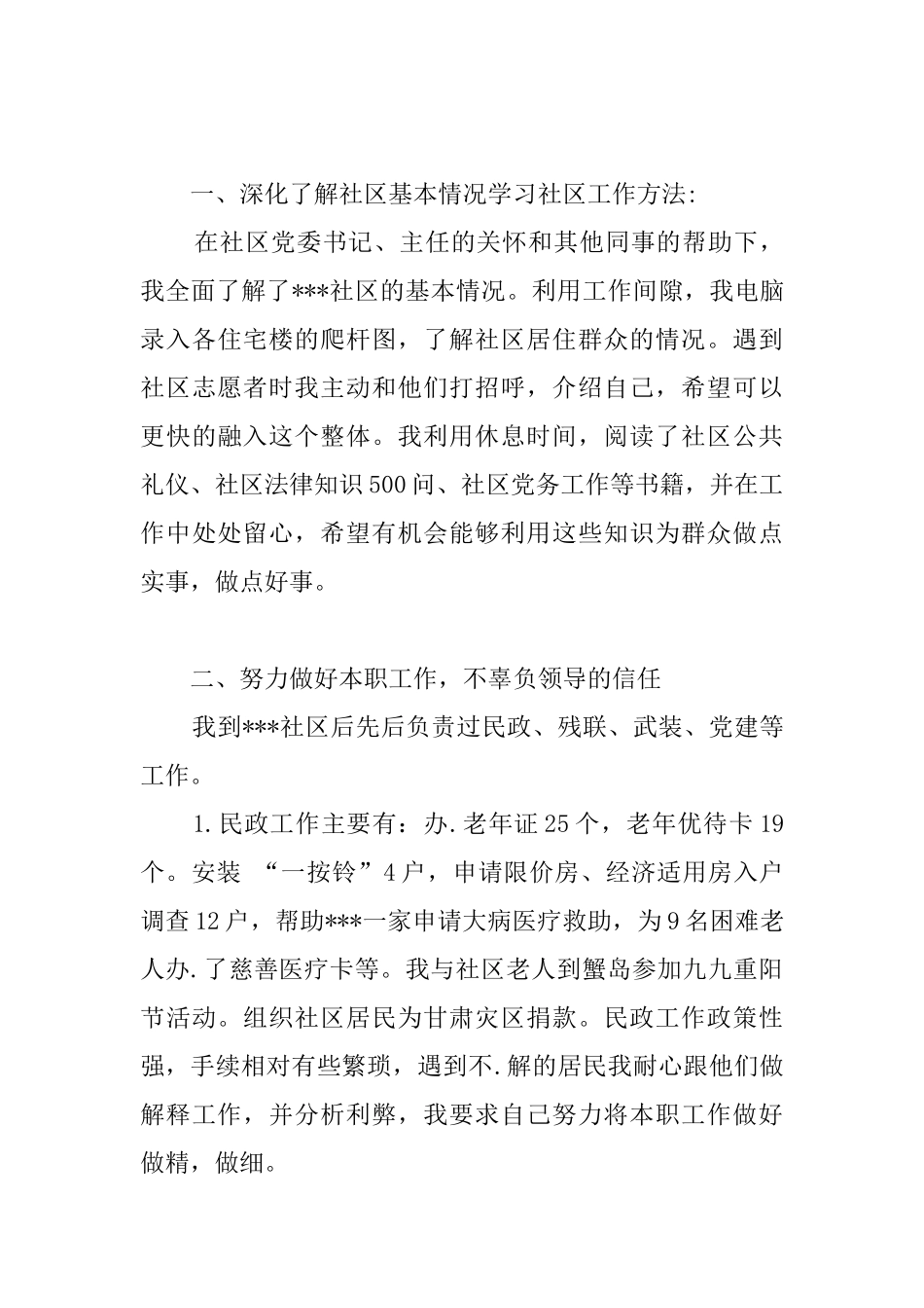 有关工作述职报告合集9篇_第3页