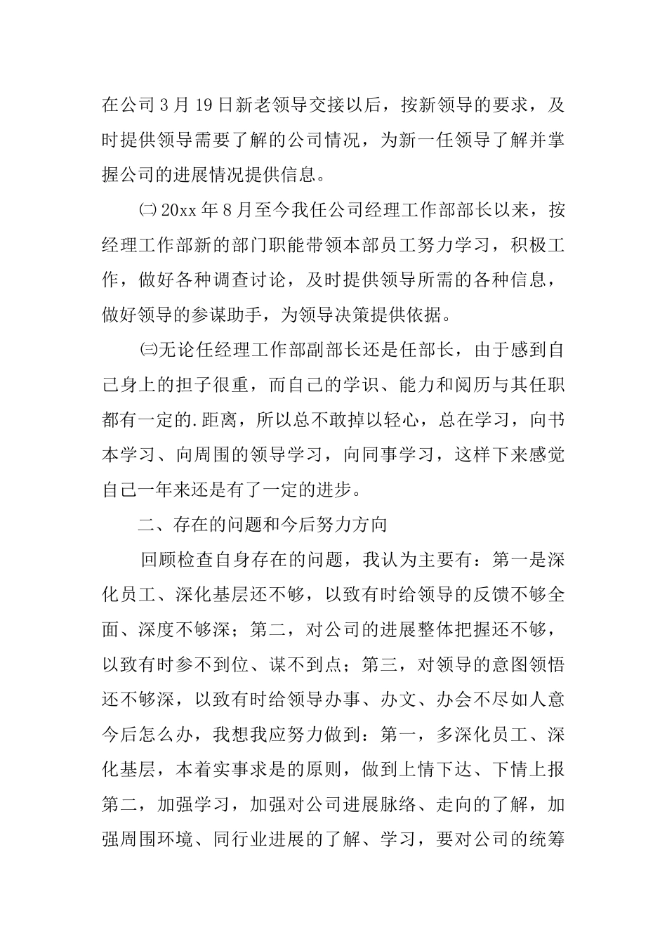 有关工作述职报告四篇_第2页