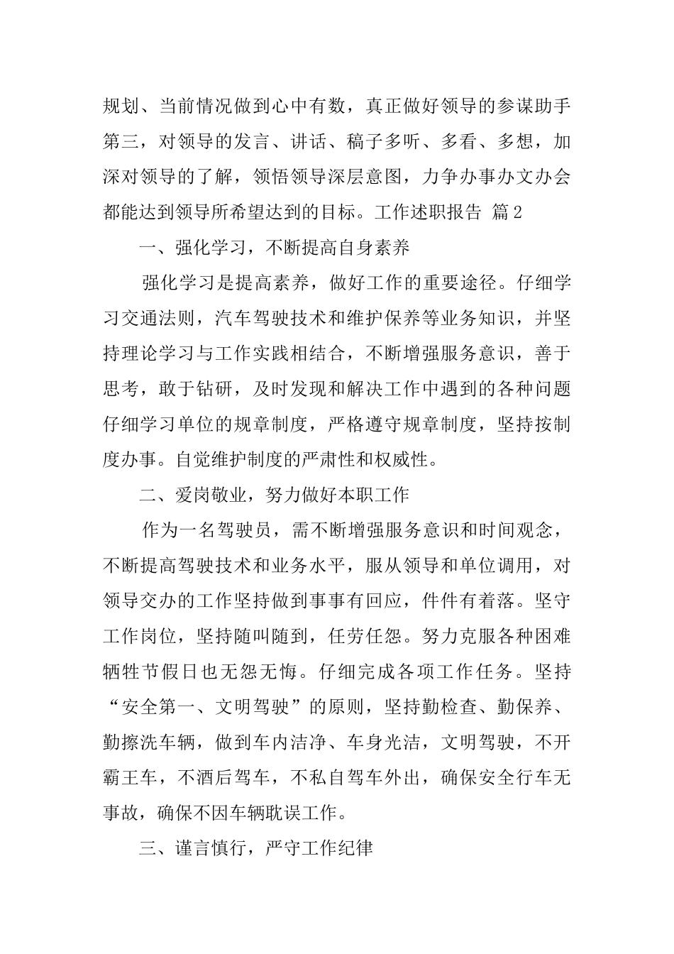 有关工作述职报告四篇_第3页