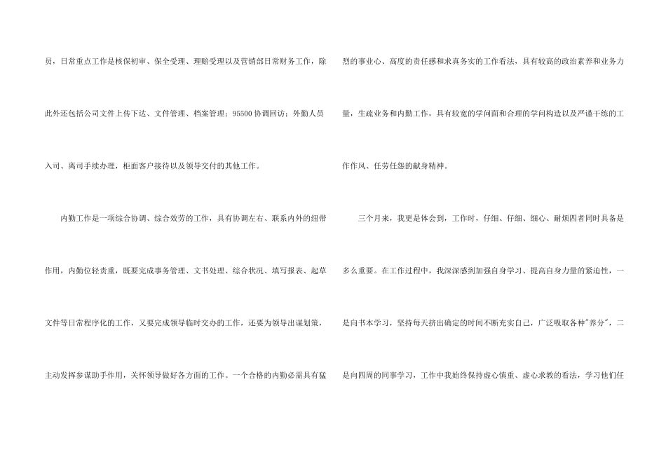 有关工作述职报告四篇_第2页