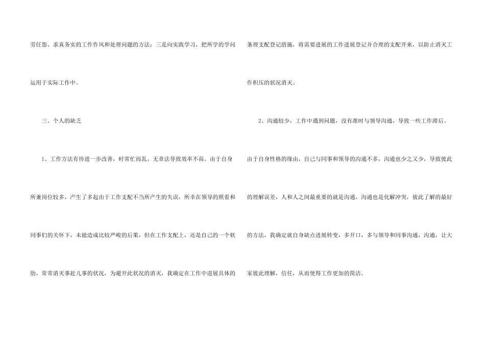 有关工作述职报告四篇_第3页