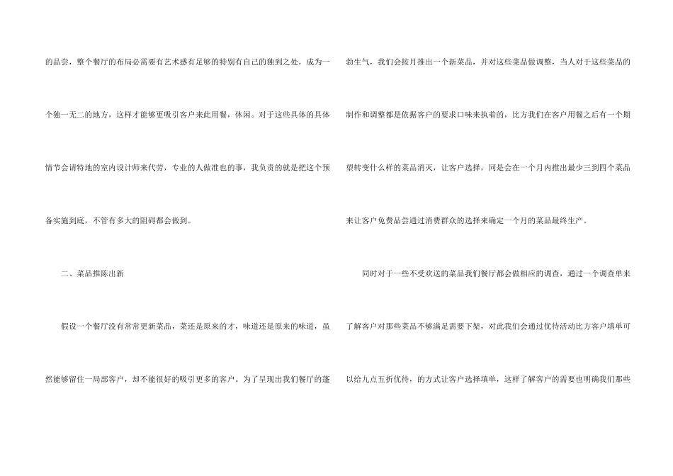 有关工作计划餐饮三篇_第2页