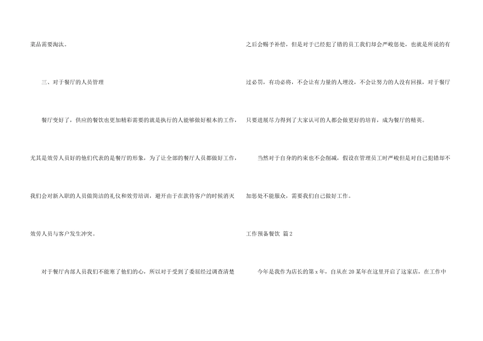 有关工作计划餐饮三篇_第3页