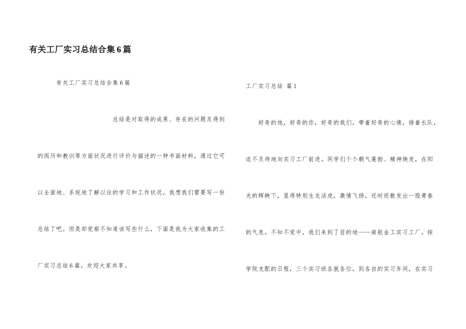 有关工厂实习总结合集6篇_第1页