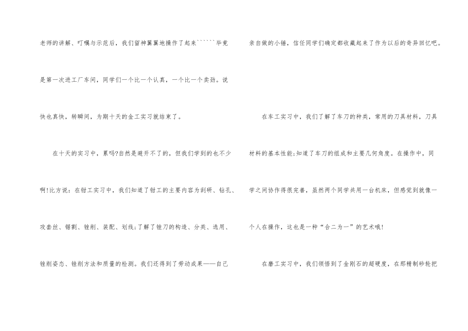 有关工厂实习总结合集6篇_第2页