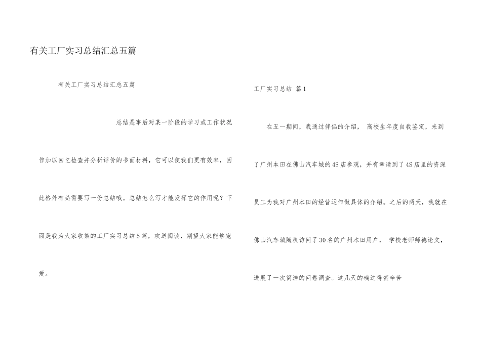 有关工厂实习总结汇总五篇_第1页