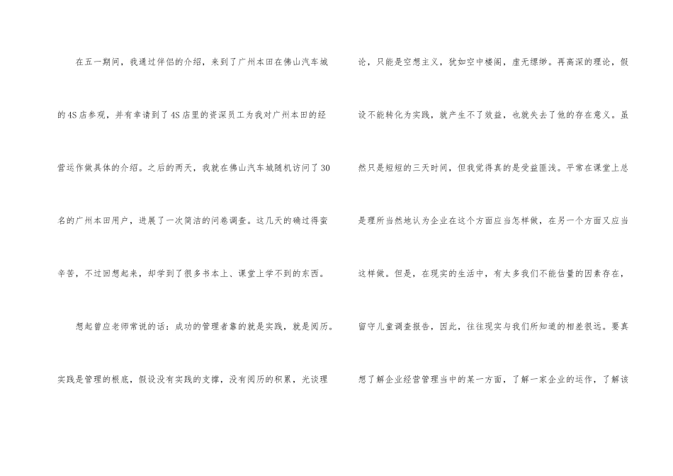 有关工厂实习总结汇总五篇_第2页