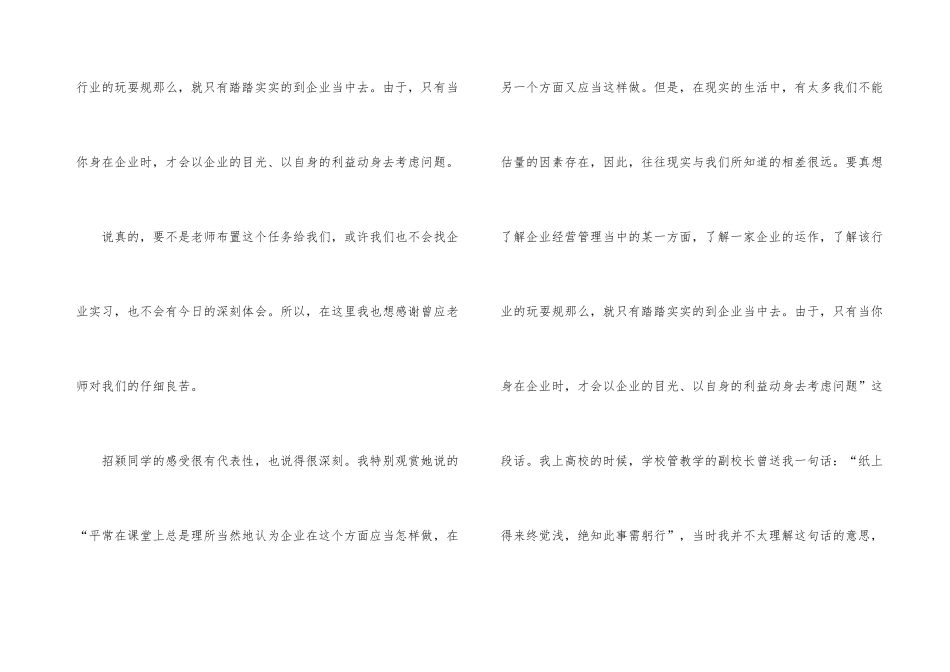 有关工厂实习总结汇总五篇_第3页