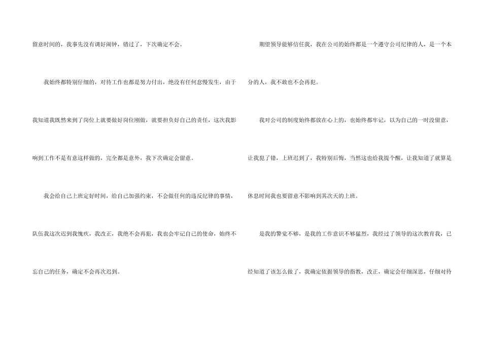 有关工作迟到检讨书_第2页