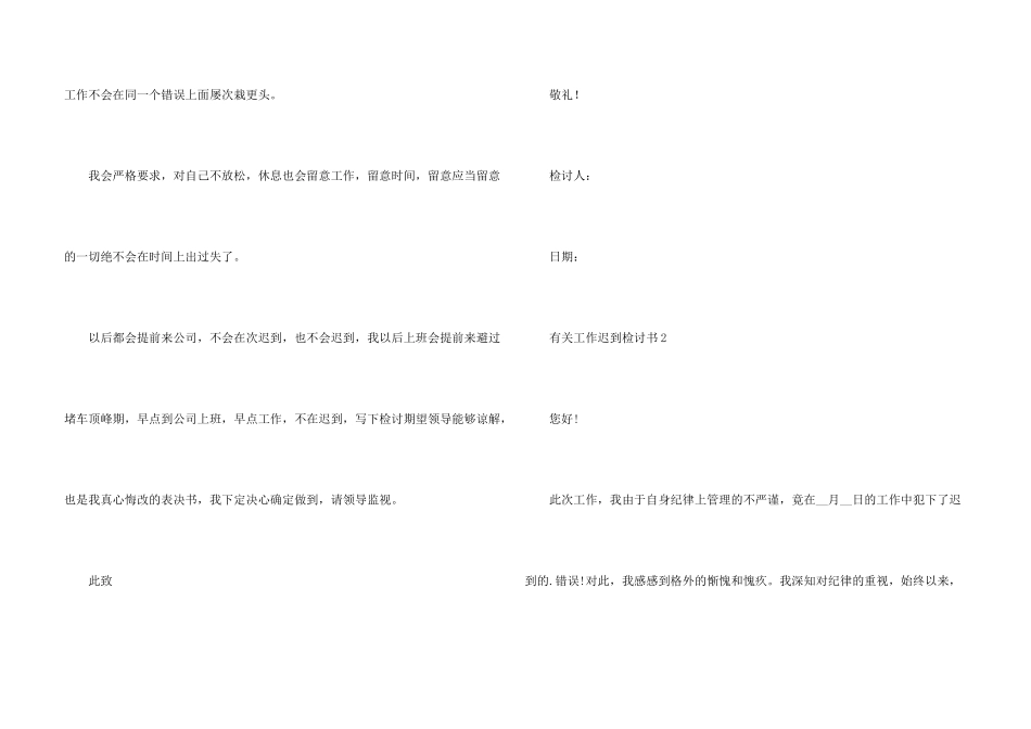 有关工作迟到检讨书_第3页