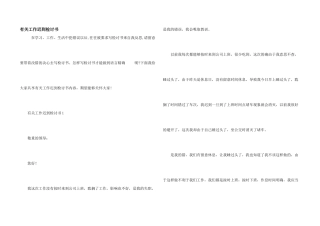 有关工作迟到检讨书