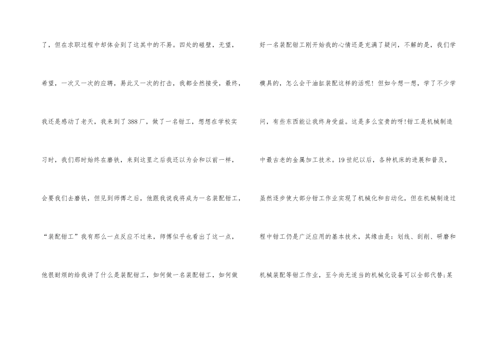 有关工厂实习总结汇总七篇_第2页
