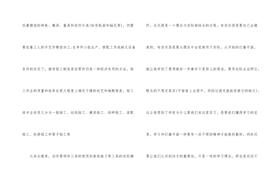 有关工厂实习总结汇总七篇_第3页