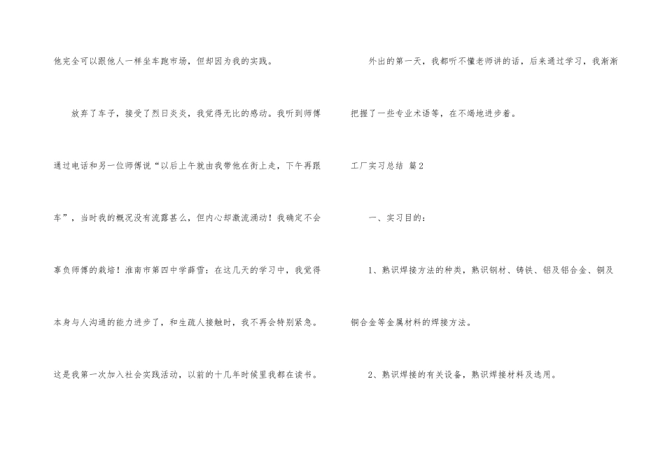 有关工厂实习总结四篇_第3页