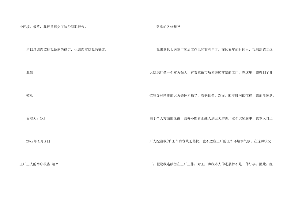 有关工厂工人的辞职报告3篇_第2页