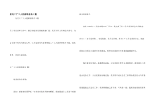 有关工厂工人的辞职报告3篇
