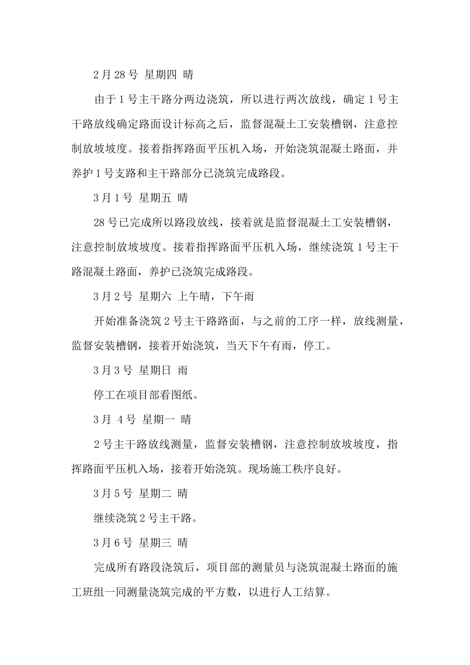 有关工地实习日记汇总7篇_第2页