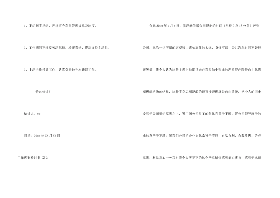 有关工作迟到检讨书集合十篇_第3页