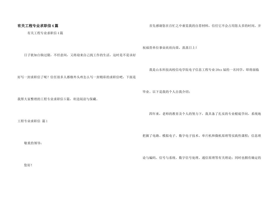 有关工程专业求职信4篇_第1页