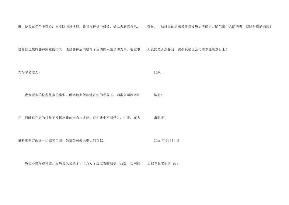 有关工程专业求职信4篇_第3页