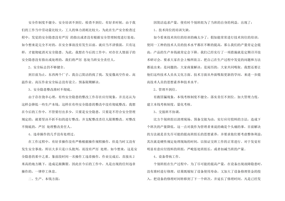 有关工厂年终工作总结四篇_第2页