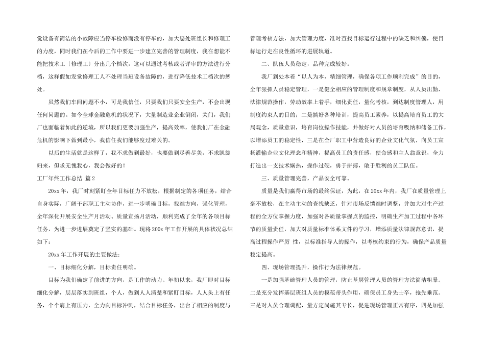 有关工厂年终工作总结四篇_第3页