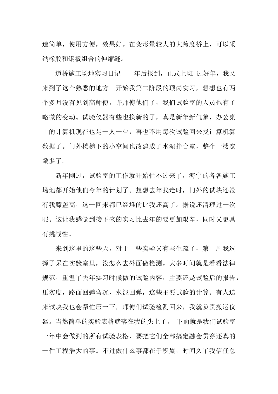 有关工地实习日记汇编7篇_第3页