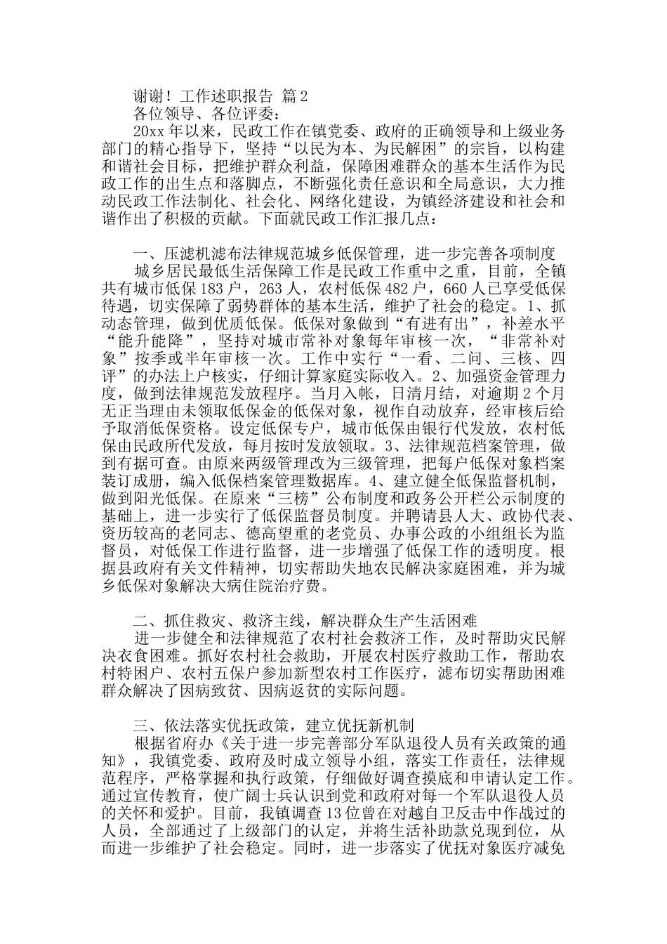 有关工作述职报告模板9篇_第2页