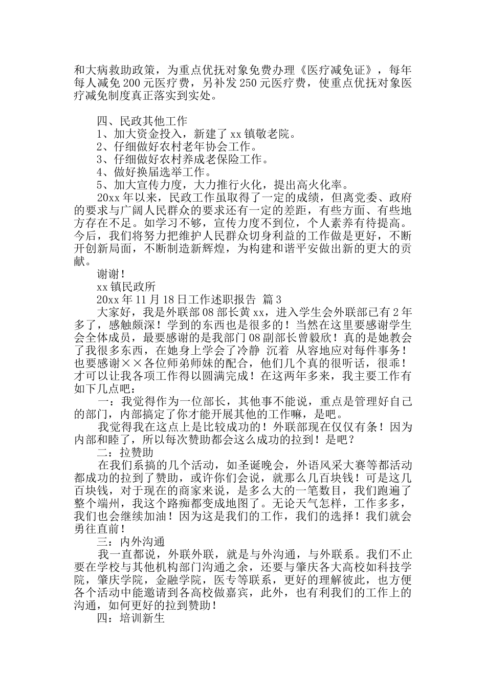 有关工作述职报告模板9篇_第3页