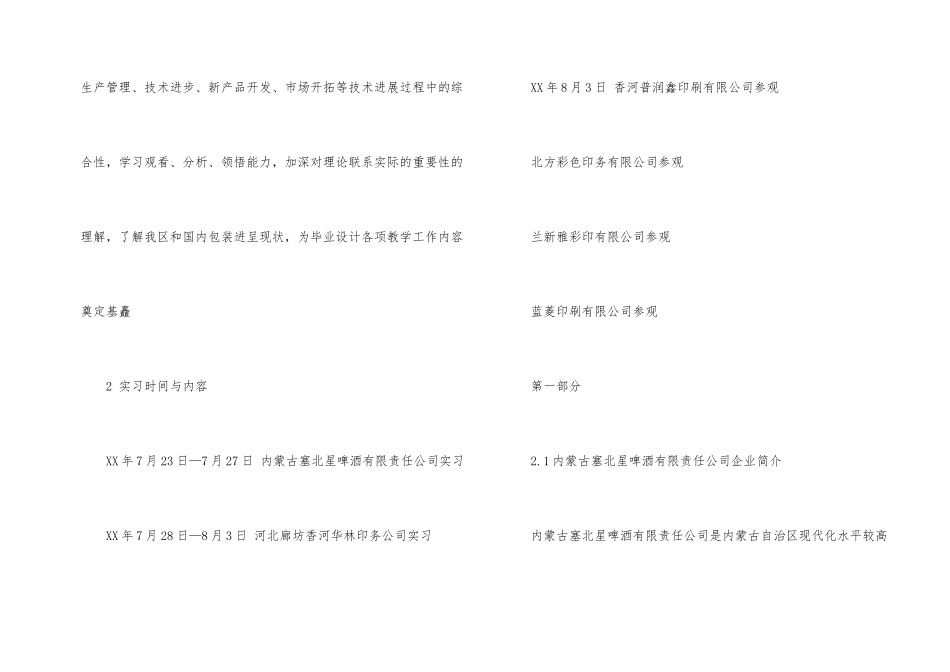有关工厂实习总结合集五篇_第2页