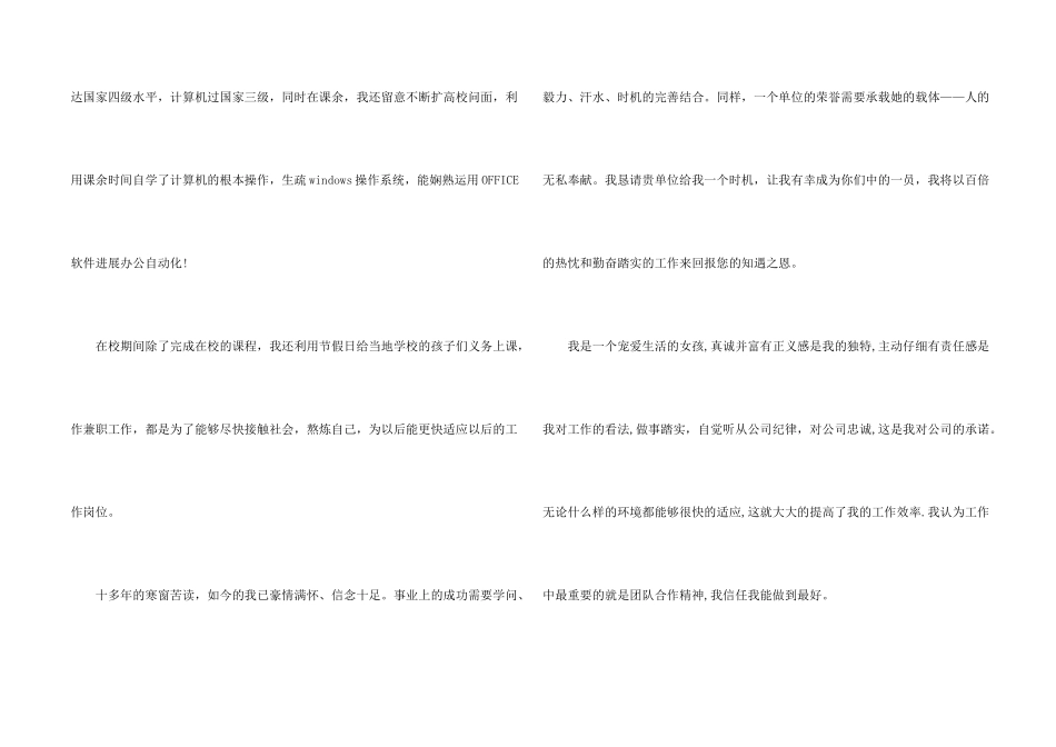 有关工程专业求职信模板7篇_第2页