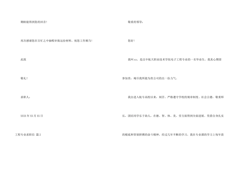 有关工程专业求职信模板7篇_第3页