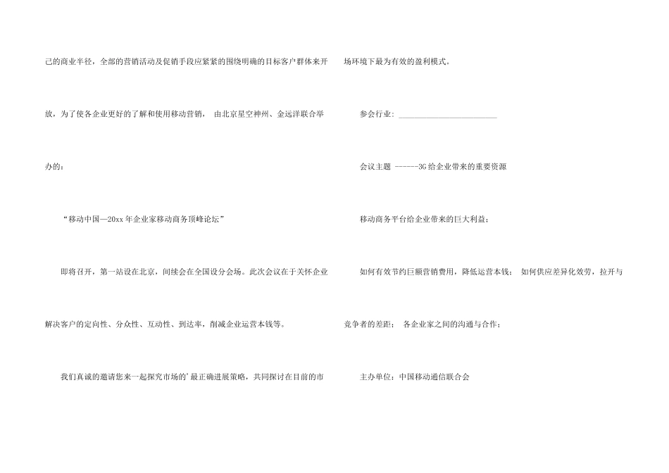 有关工程会议邀请函4篇_第2页