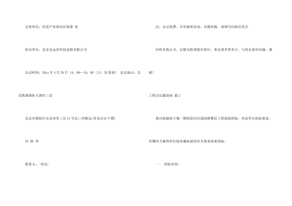 有关工程会议邀请函4篇_第3页