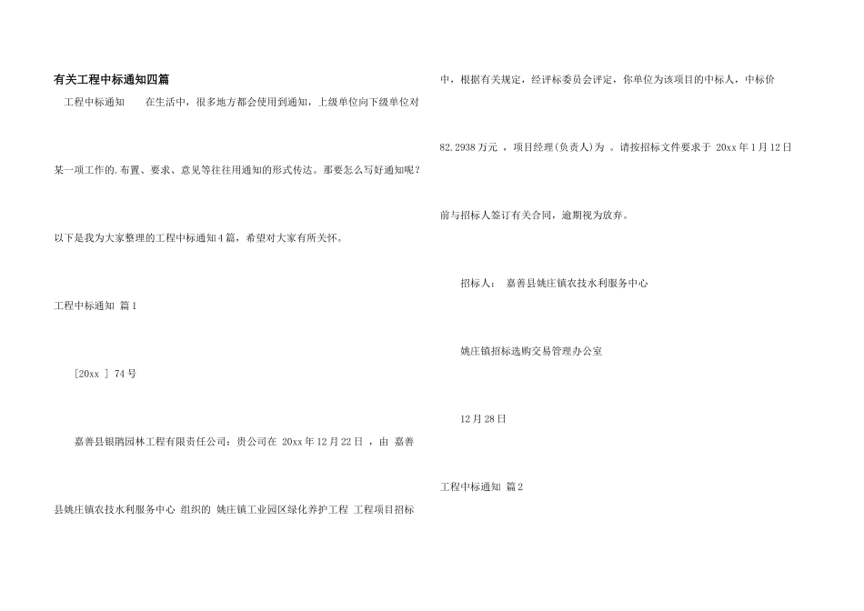 有关工程中标通知四篇_第1页