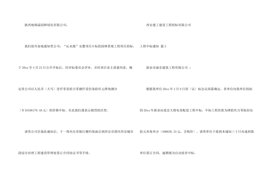 有关工程中标通知四篇_第2页