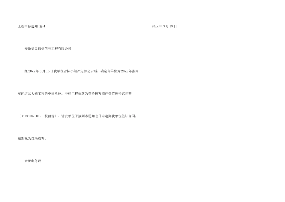 有关工程中标通知四篇_第3页