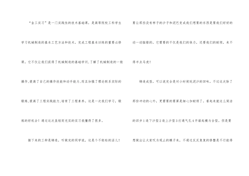 有关工厂实习总结集合十篇_第2页
