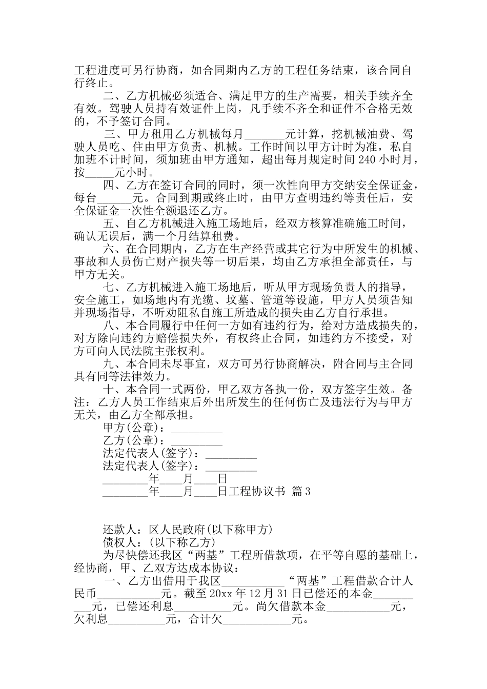 有关工程协议书模板汇编十篇_第2页